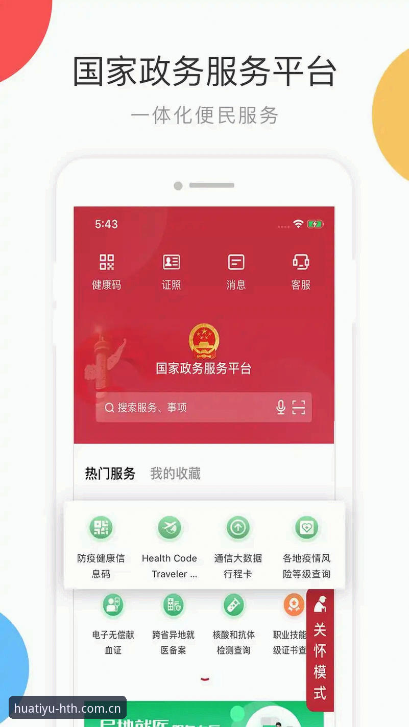华体育会官网入口最新动态：v2.1.0版本上线，安卓安装指南全解析